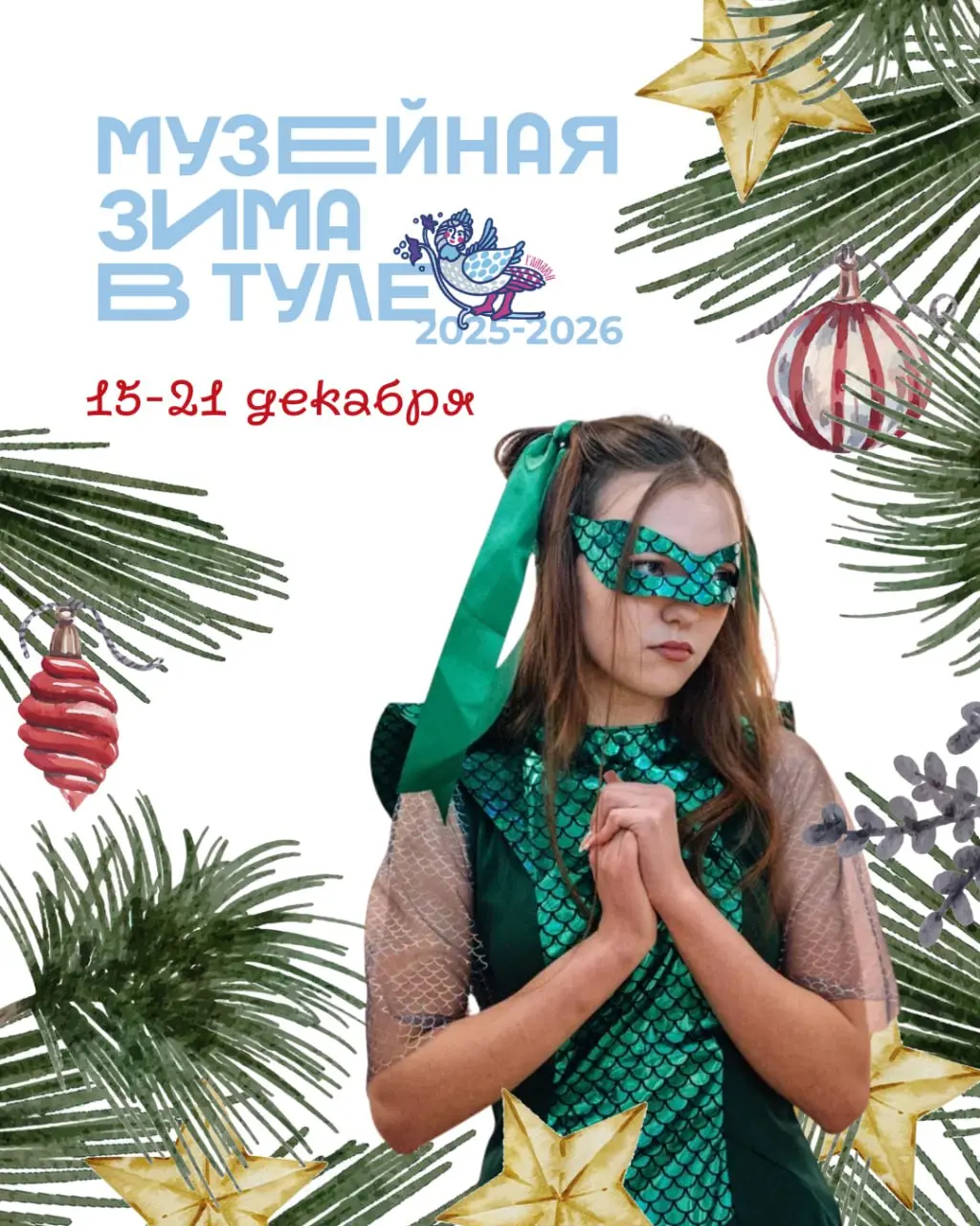 Праздничное мероприятие в Тульской области