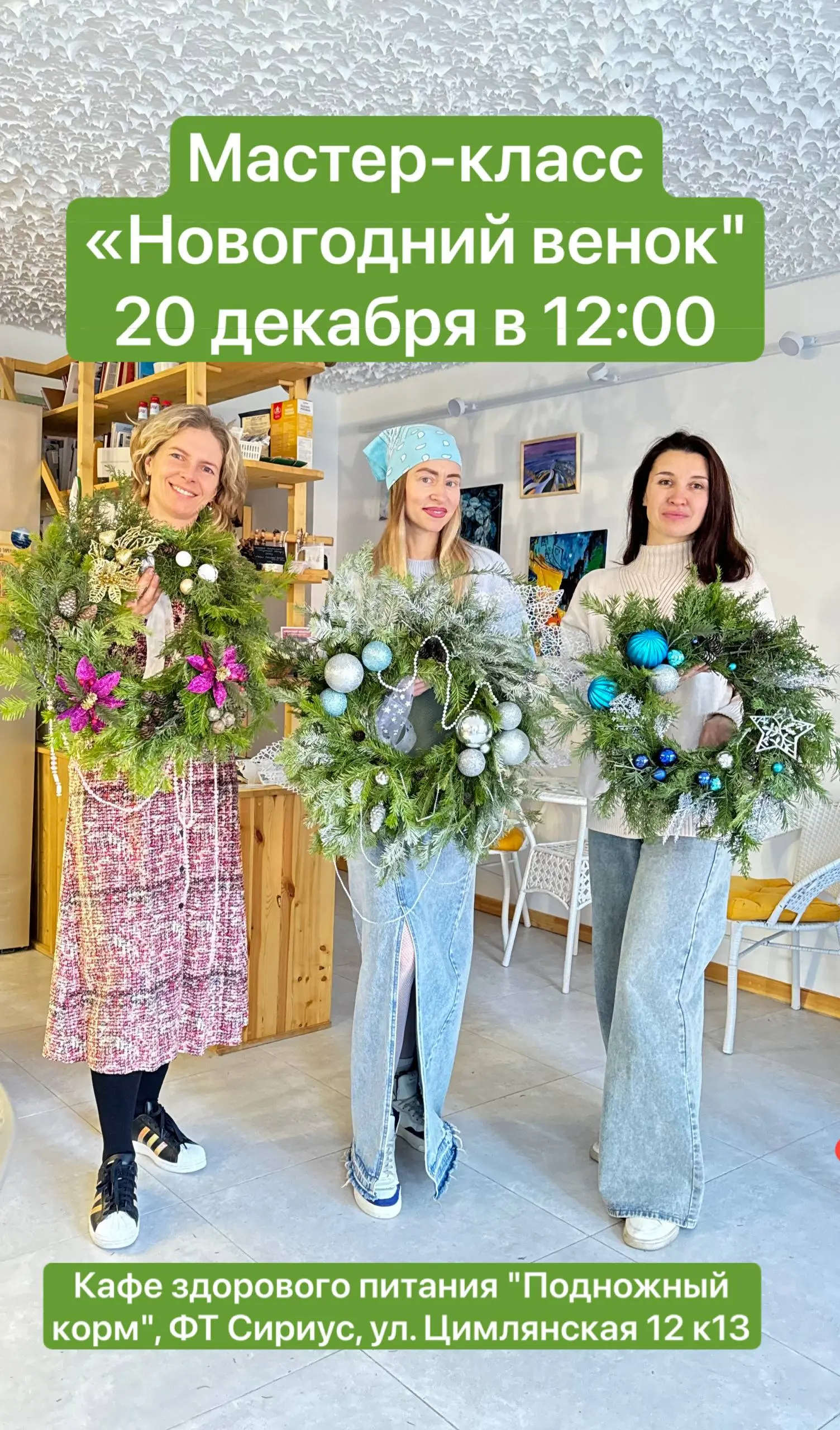 Мастер-класс по созданию Новогоднего венка