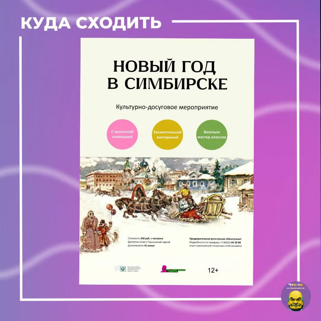 Культурно-досуговое мероприятие "Новый год в Симбирске"