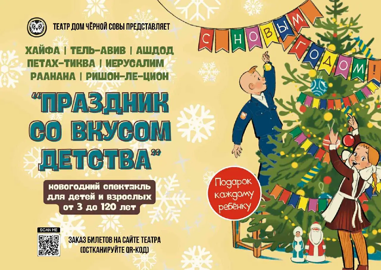 Новогодний музыкальный спектакль «Праздник со вкусом детства»