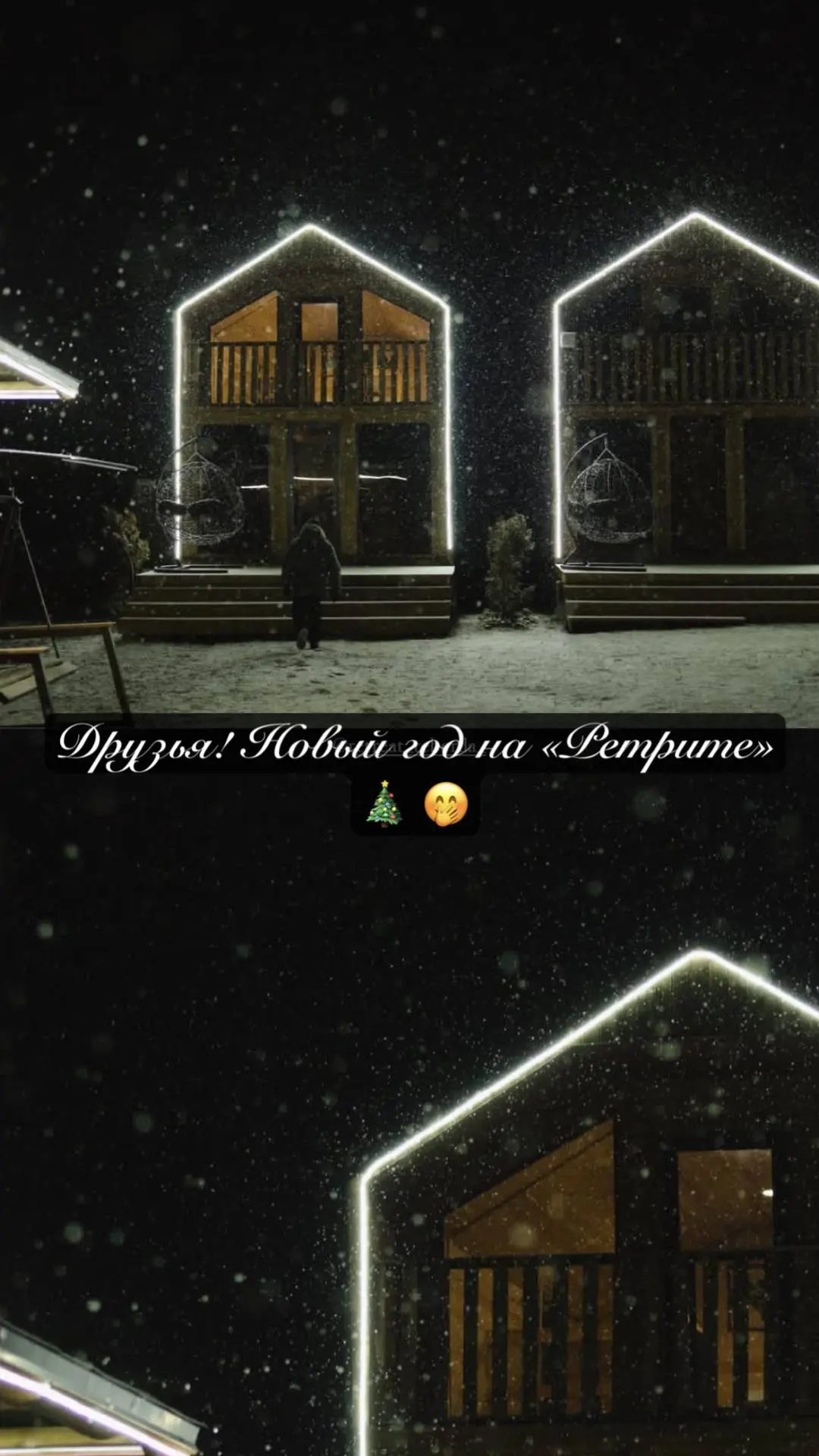 Новогодний отдых на базе отдыха РЕТРИТ