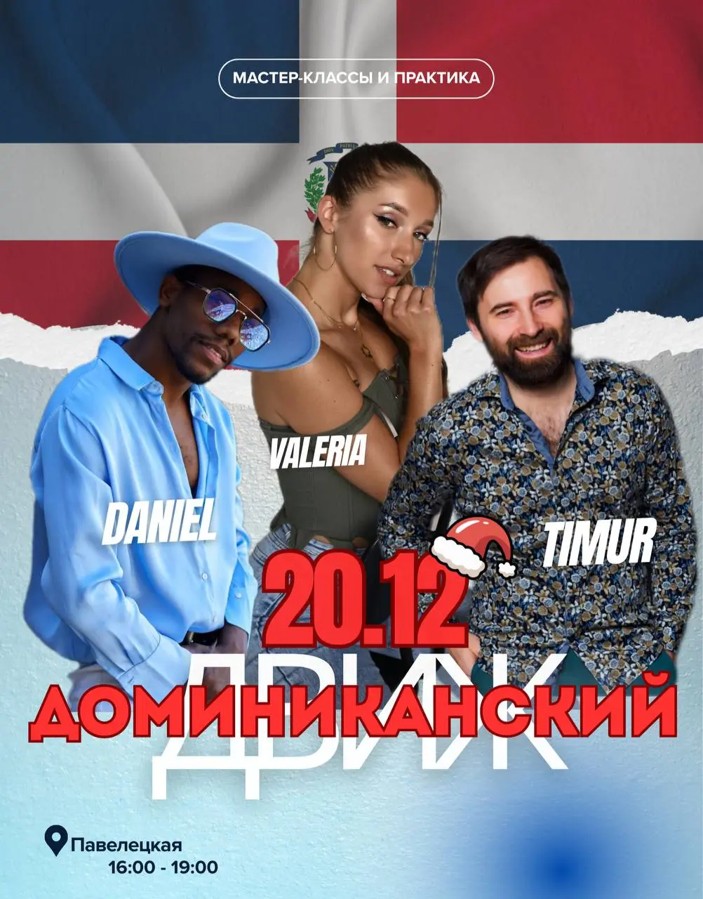 Мастер-классы по парной традиционной бачате