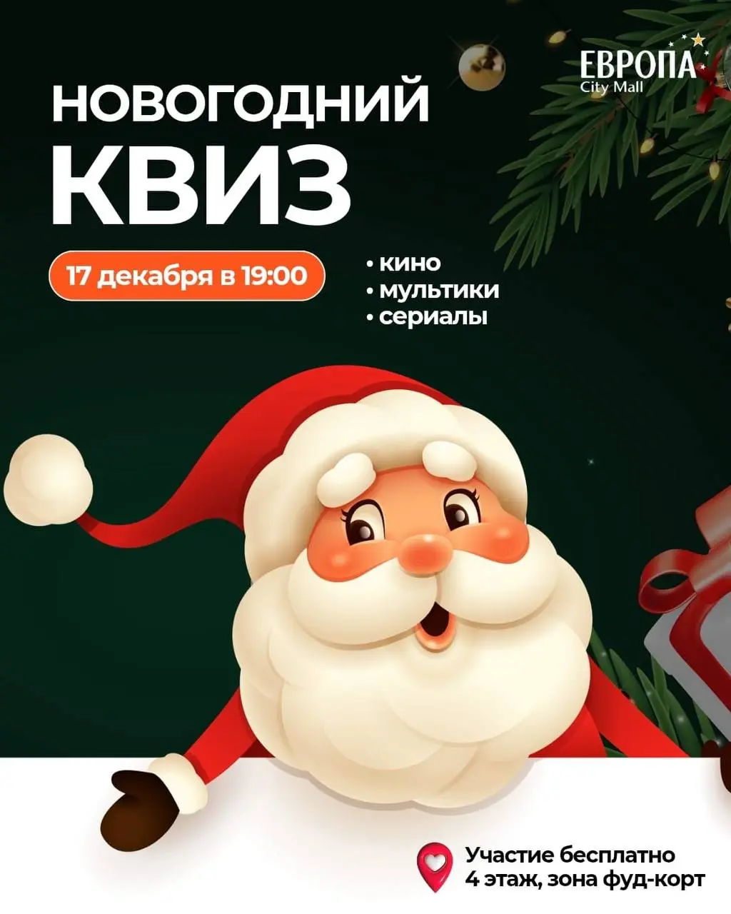 Новогодний квиз по фильмам, мультфильмам и сериалам
