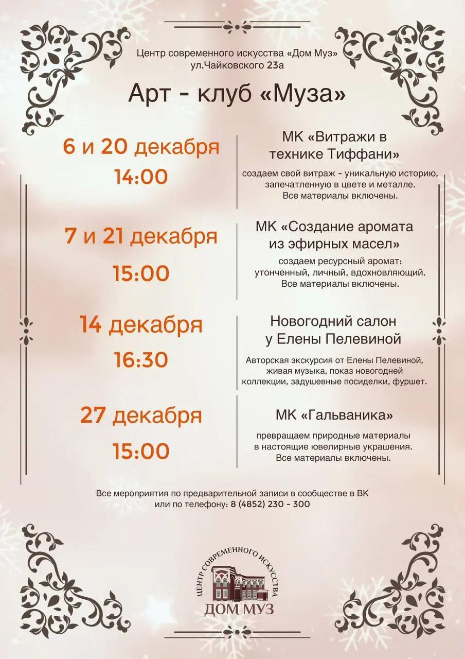 Серия мастер-классов в Доме Муз