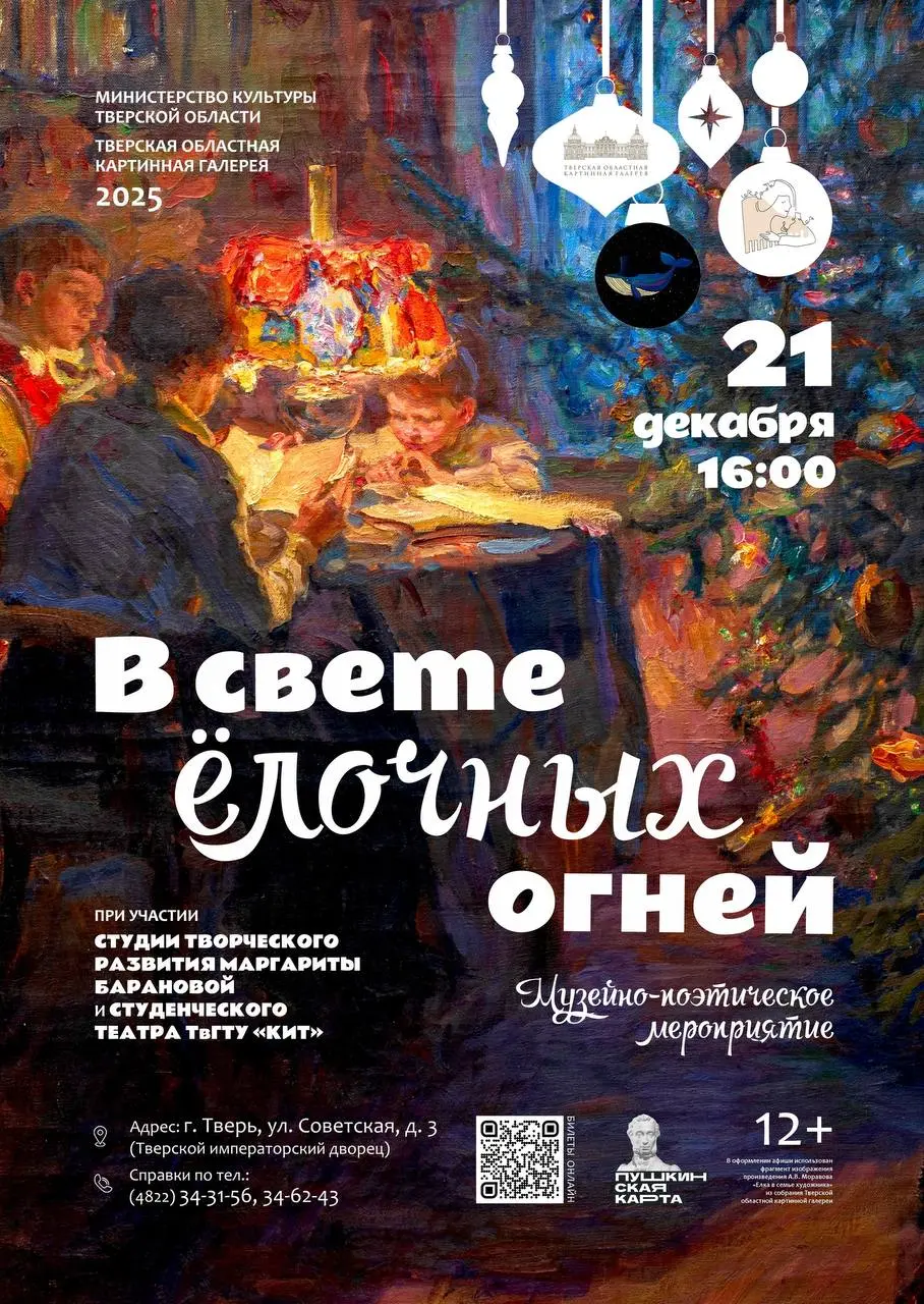 Музейно-поэтическая программа о новогодних огнях