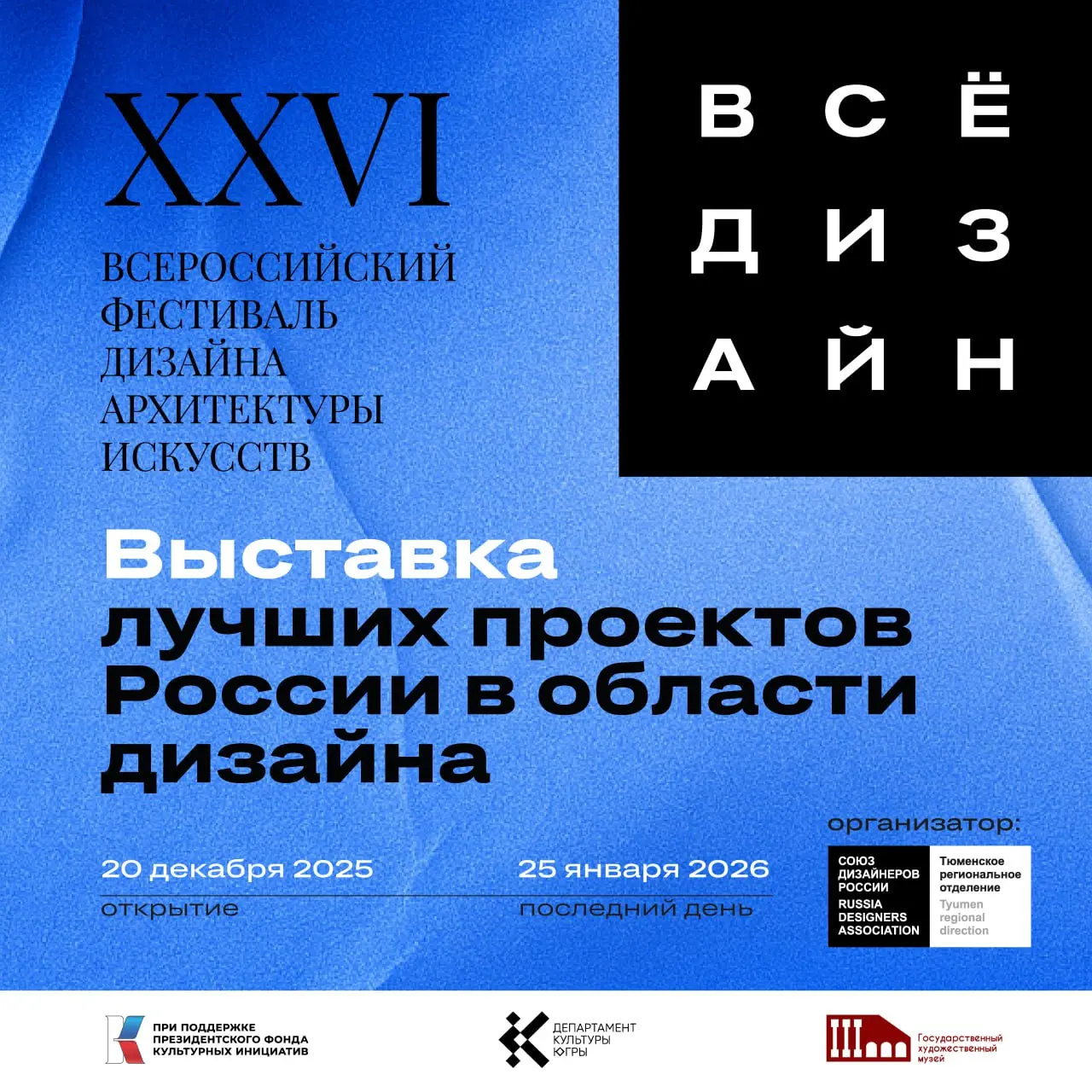 Выставка лучших проектов России в области дизайна