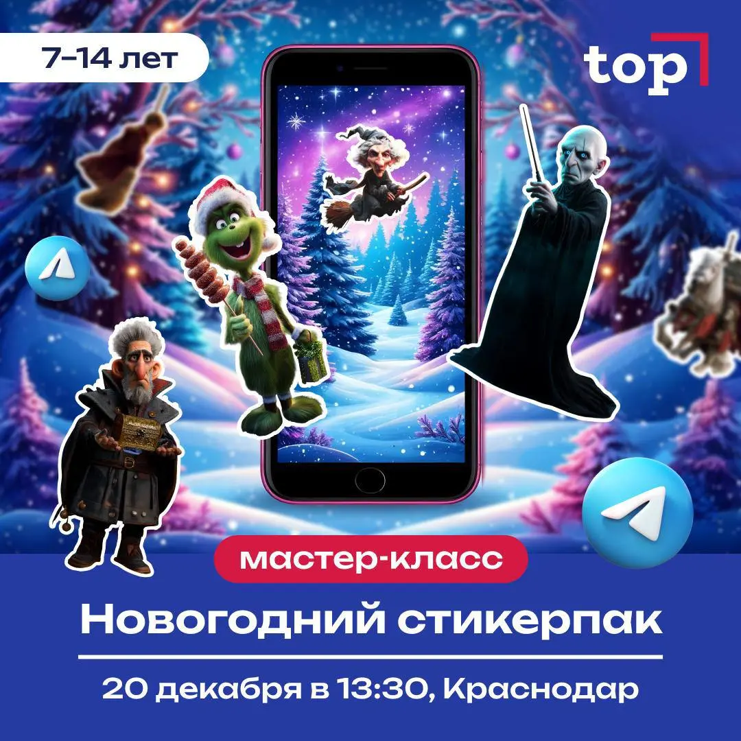 Мастер-класс по созданию Новогоднего стикерпака
