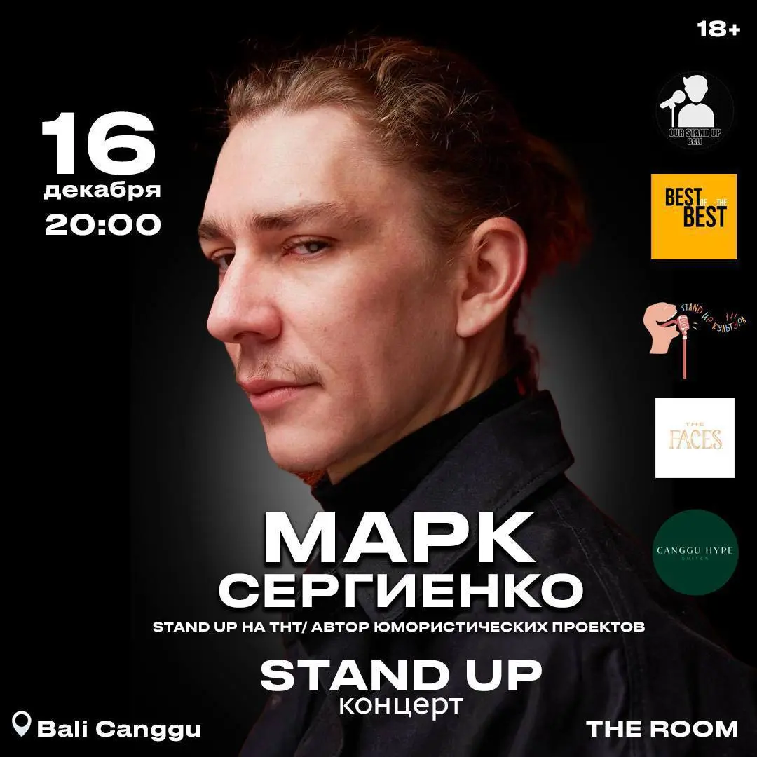 Stand-Up Концерт Марк Сергиенко