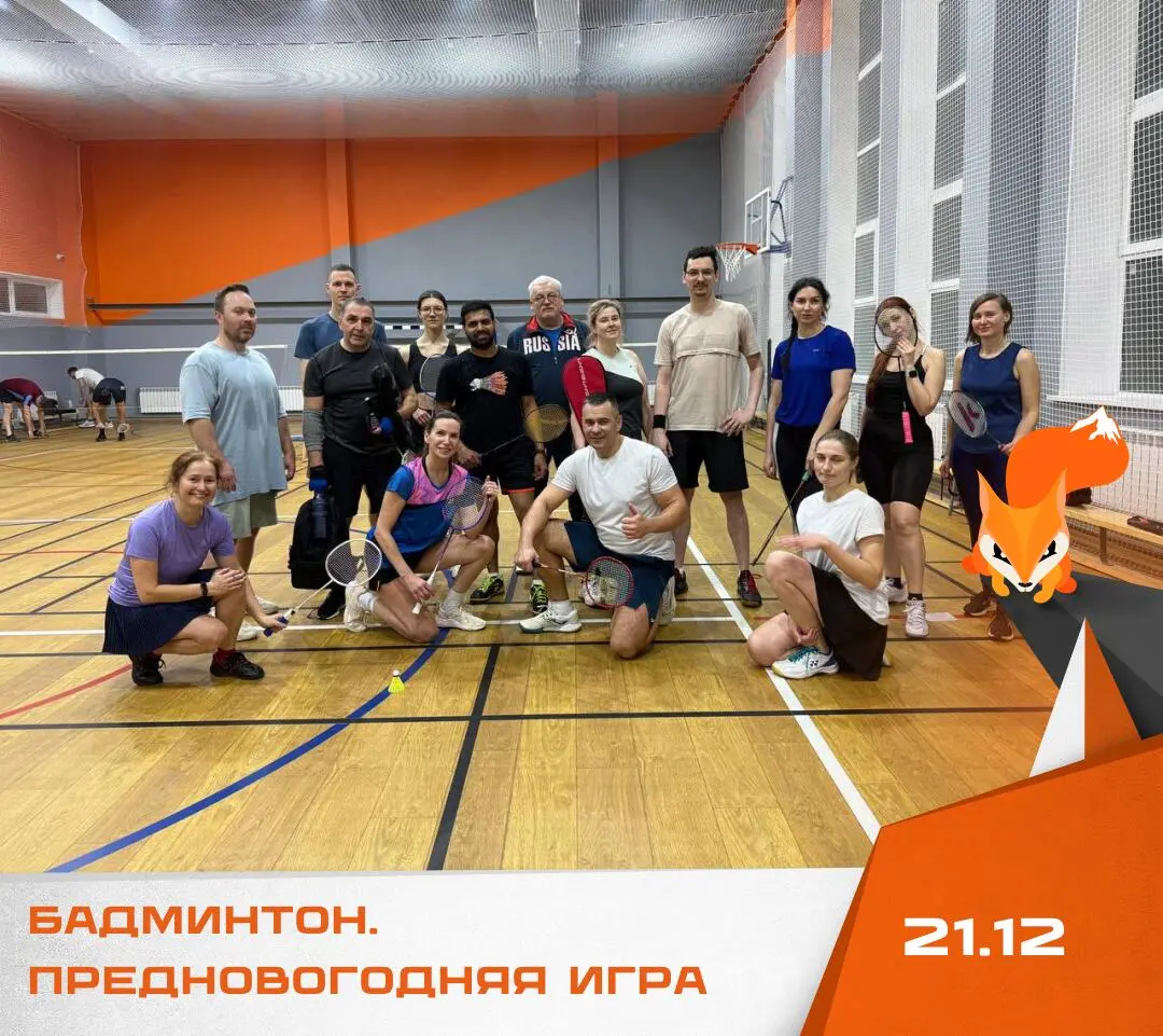 Предновогодняя игра в бадминтон
