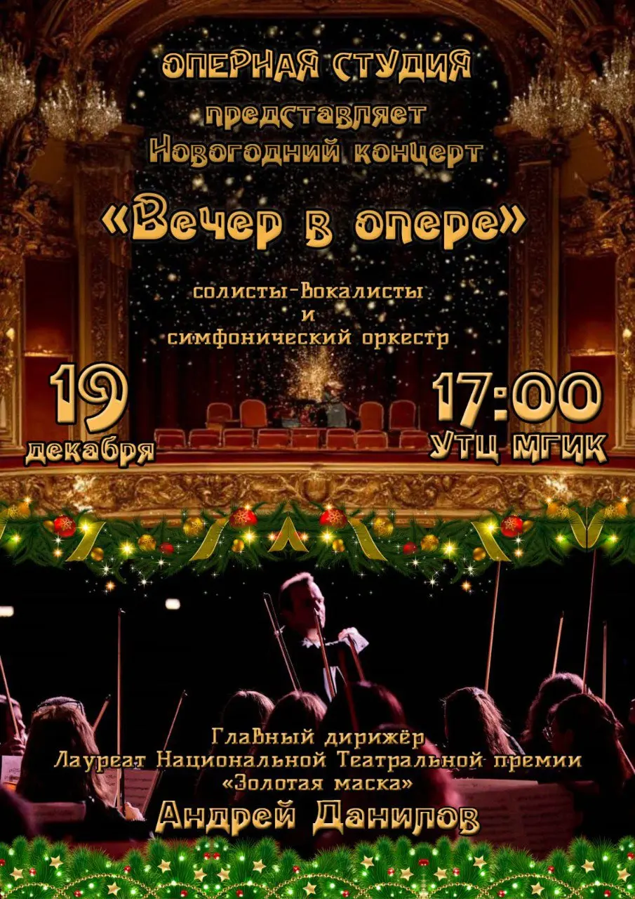 Концерт по случаю празднования Нового Года