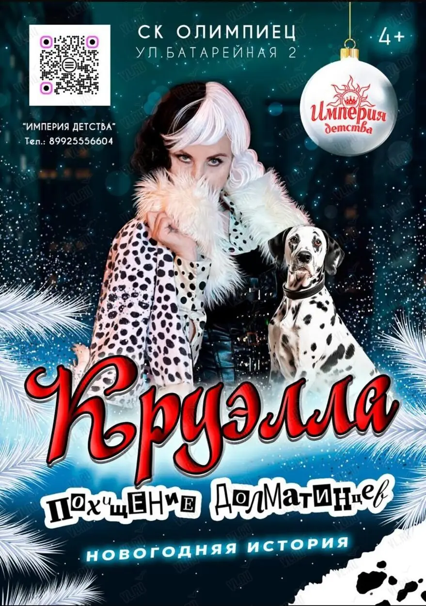 Детское новогоднее шоу Круэлла. Похищение далматинцев