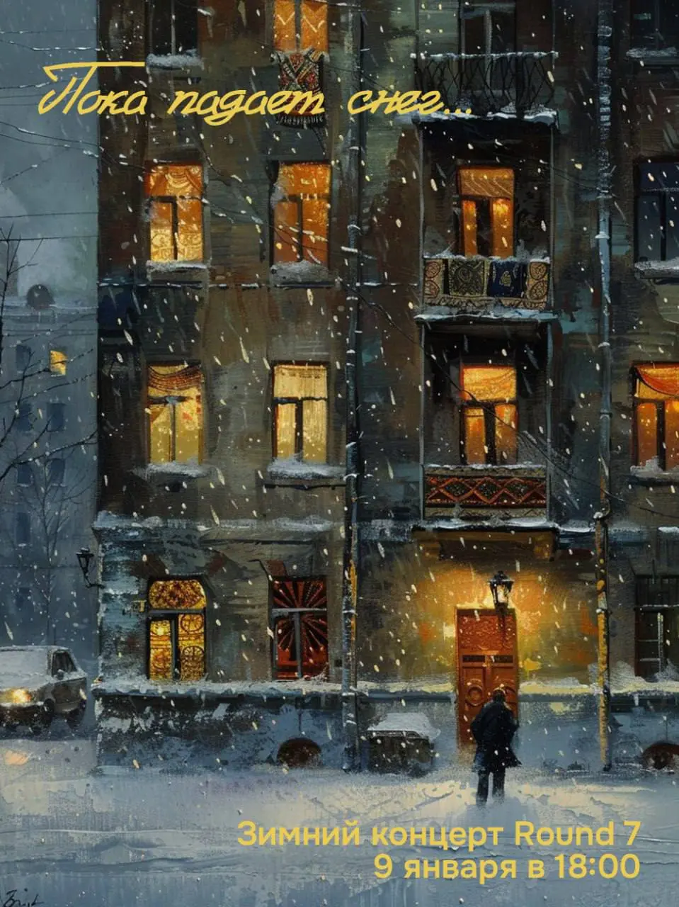 Концерт вокальной группы Round 7