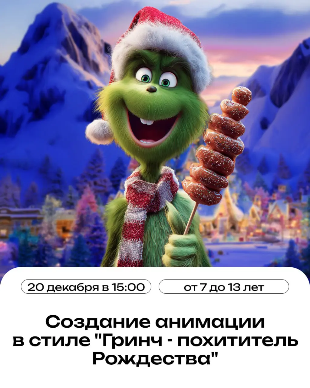 Мастер-классы по созданию анимации и веб-разработке