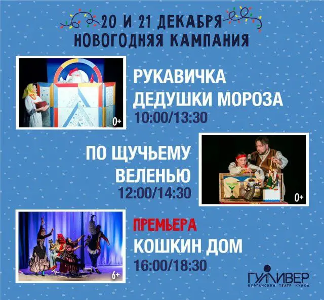 Спектакли театра кукол Гулливер