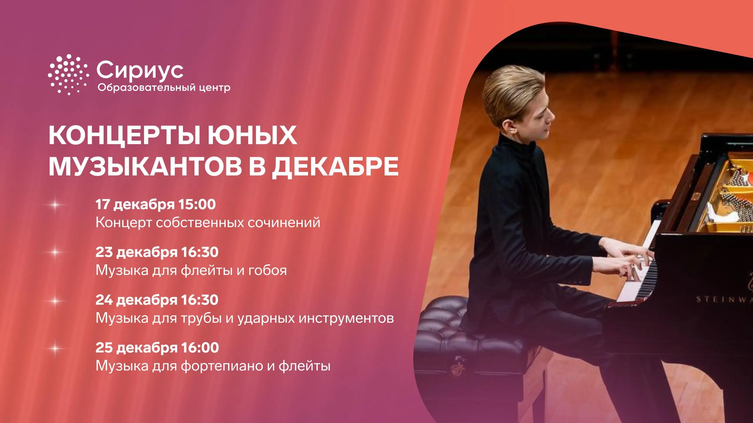 Концерты юных музыкантов