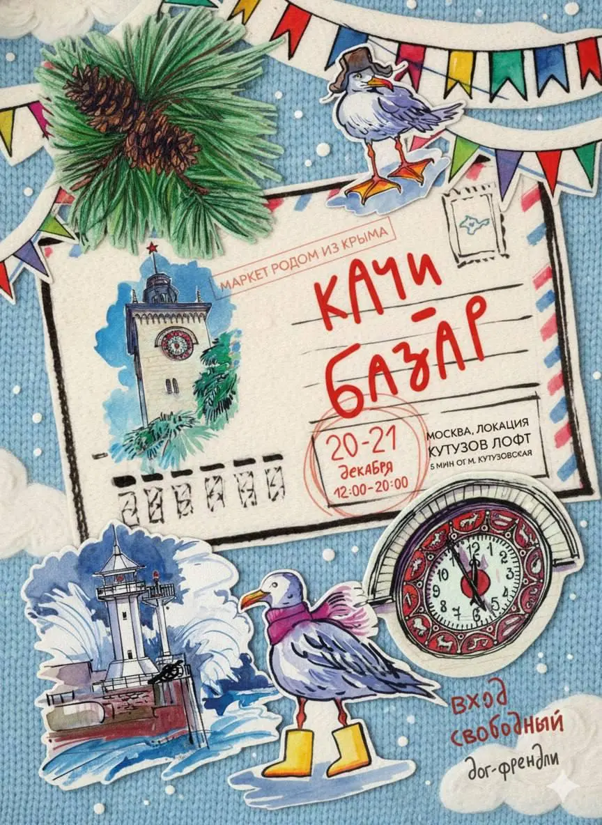 Новогодний маркет Качи-Базар