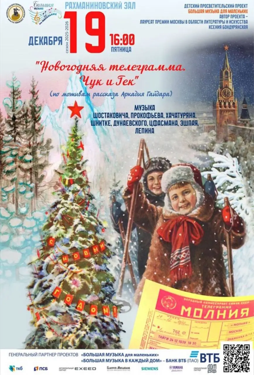 Новогоднее путешествие по мотивам сказки «Большая музыка для маленьких»