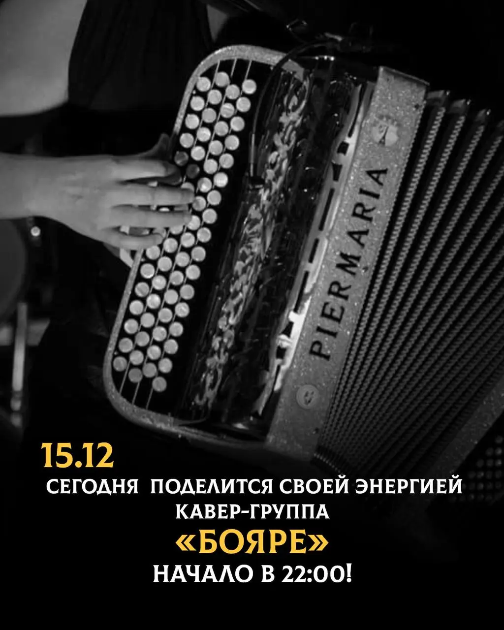Концерт кавер-группы «БОЯРЕ»