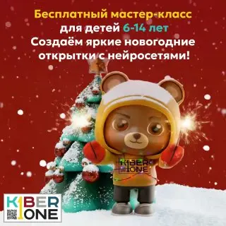 Бесплатный мастер-класс по созданию новогодних открыток в нейросетях