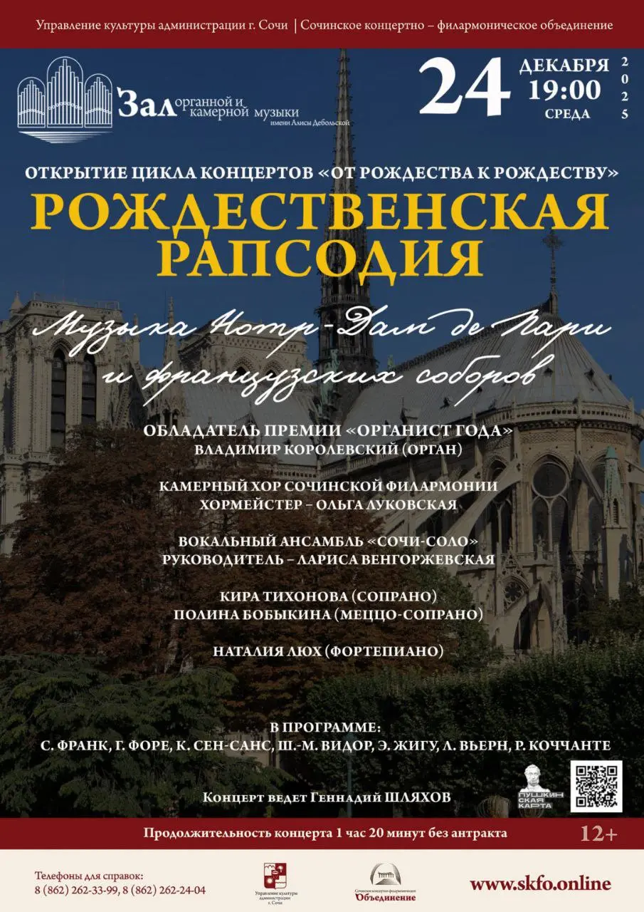 Концерт Рождественская рапсодия