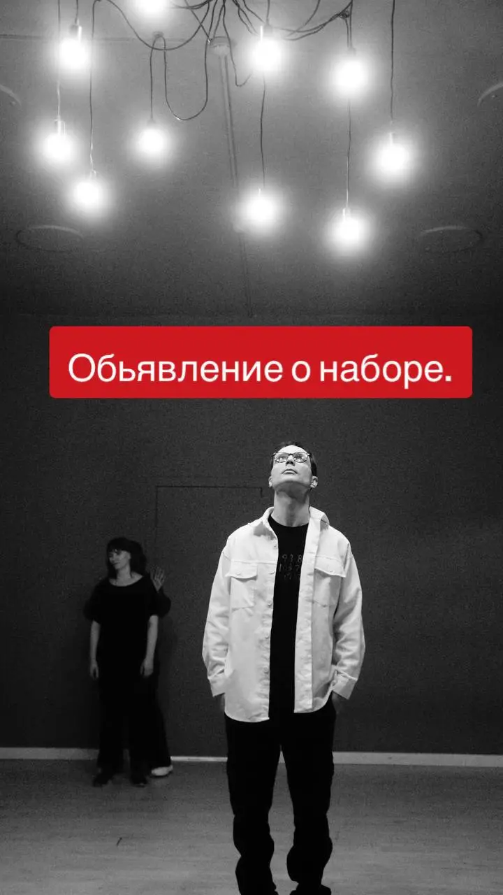 Театральная студия «Отпусти себя»: набор на курс актёрского мастерства