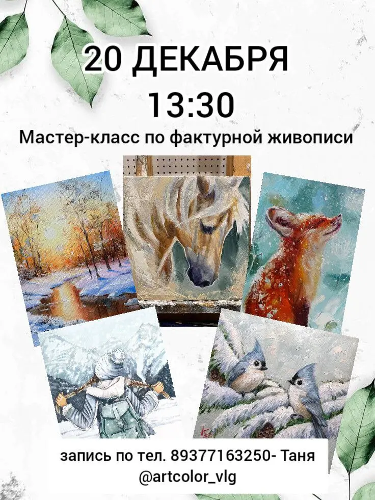 Мастер-класс по фактурной живописи акрилом