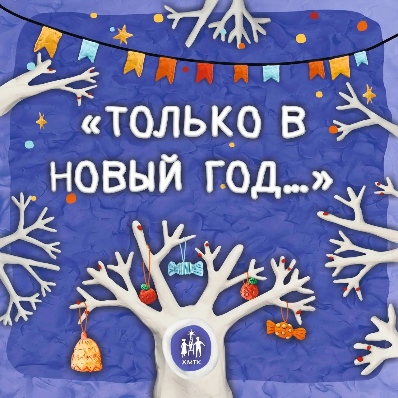 Новогодняя кампания и праздничные скидки