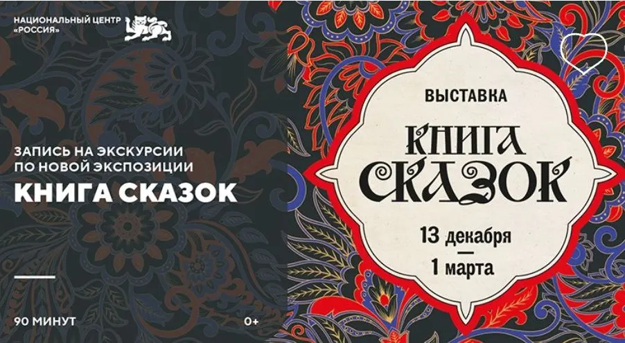 Выставка по теме Книга сказок