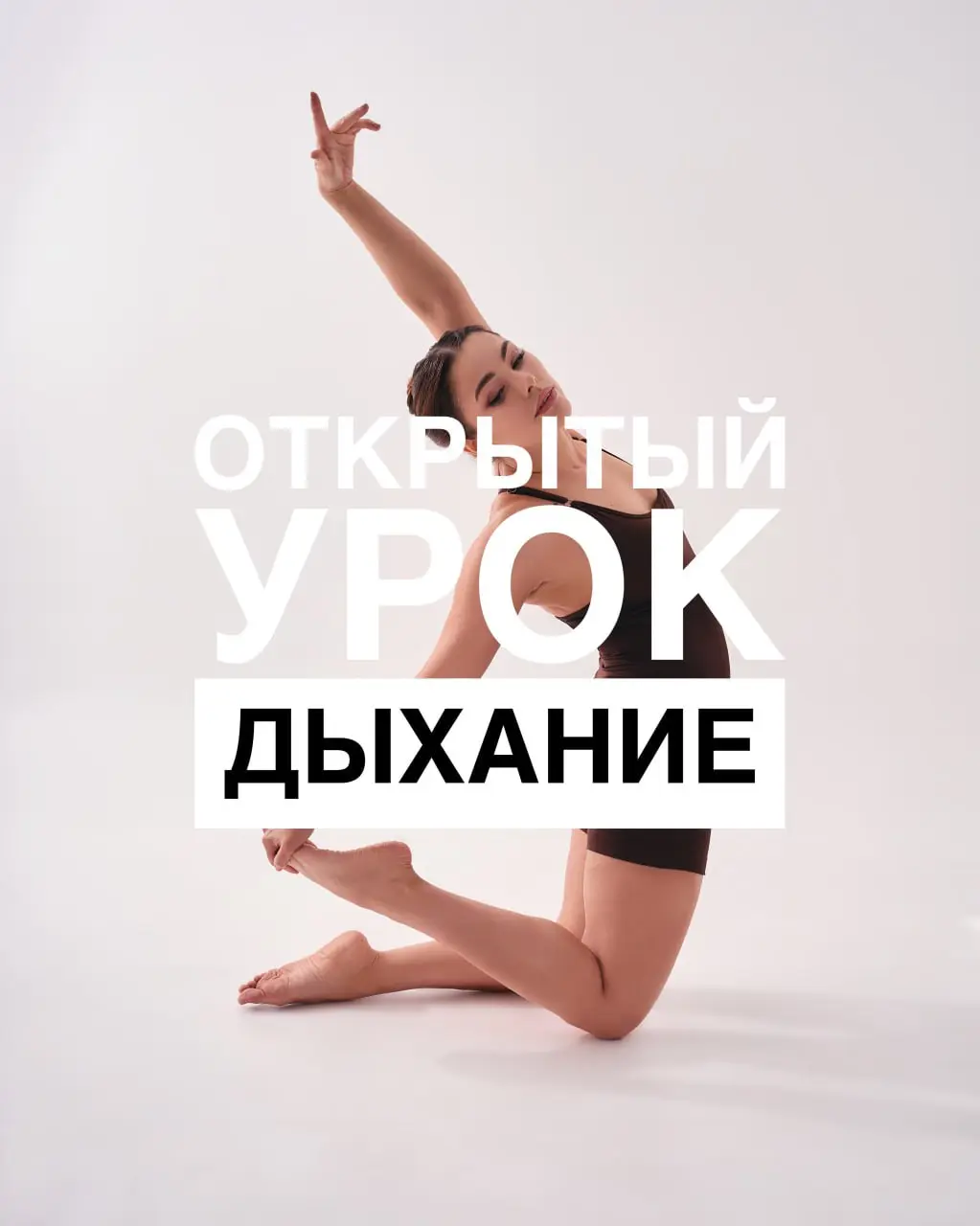 Открытый урок по дыханию в йоге (пранаяма)