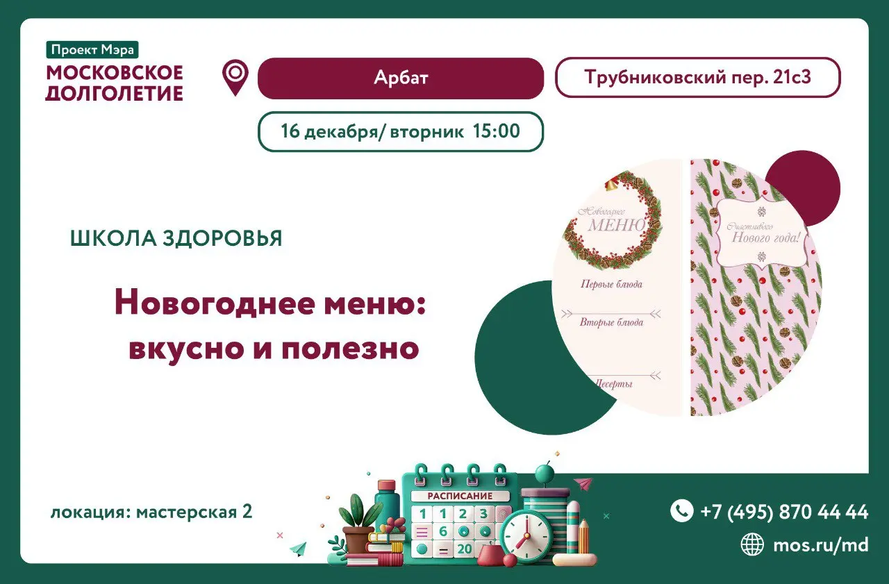 Школа здоровья: Новогоднее меню: вкусно и полезно