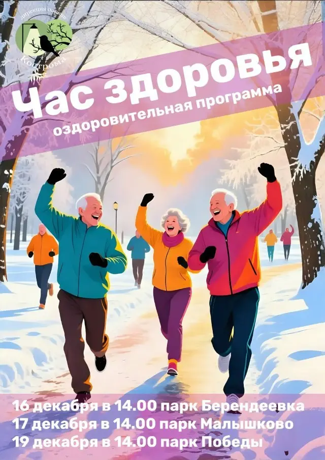 Оздоровительная программа Час здоровья