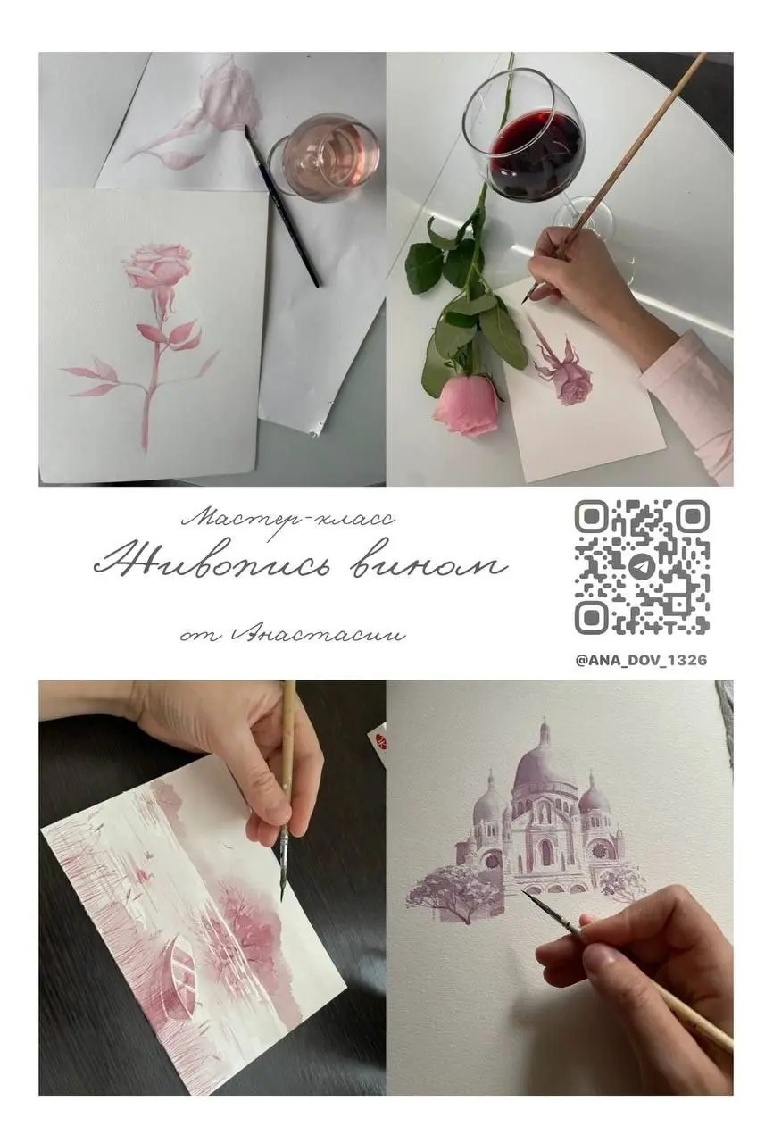 Мастер-класс по живописи вином