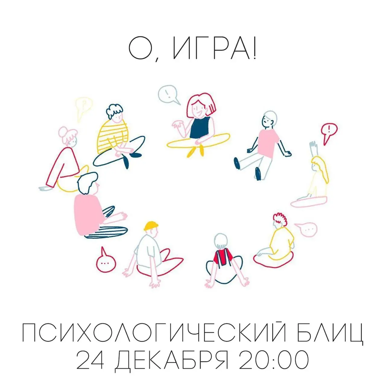 Психологическая игра по исследованию личности