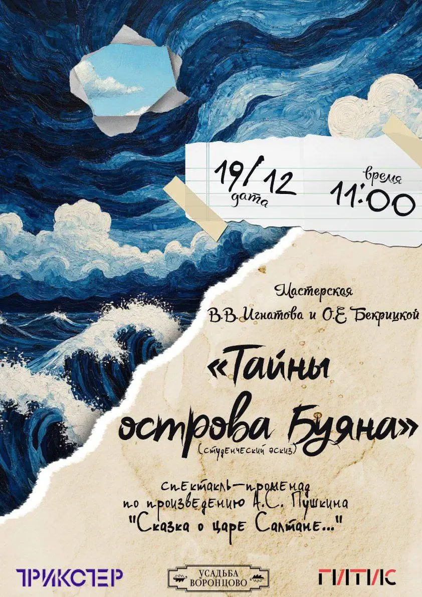 Спектакль-променад по мотивам сказки о царе Салтане