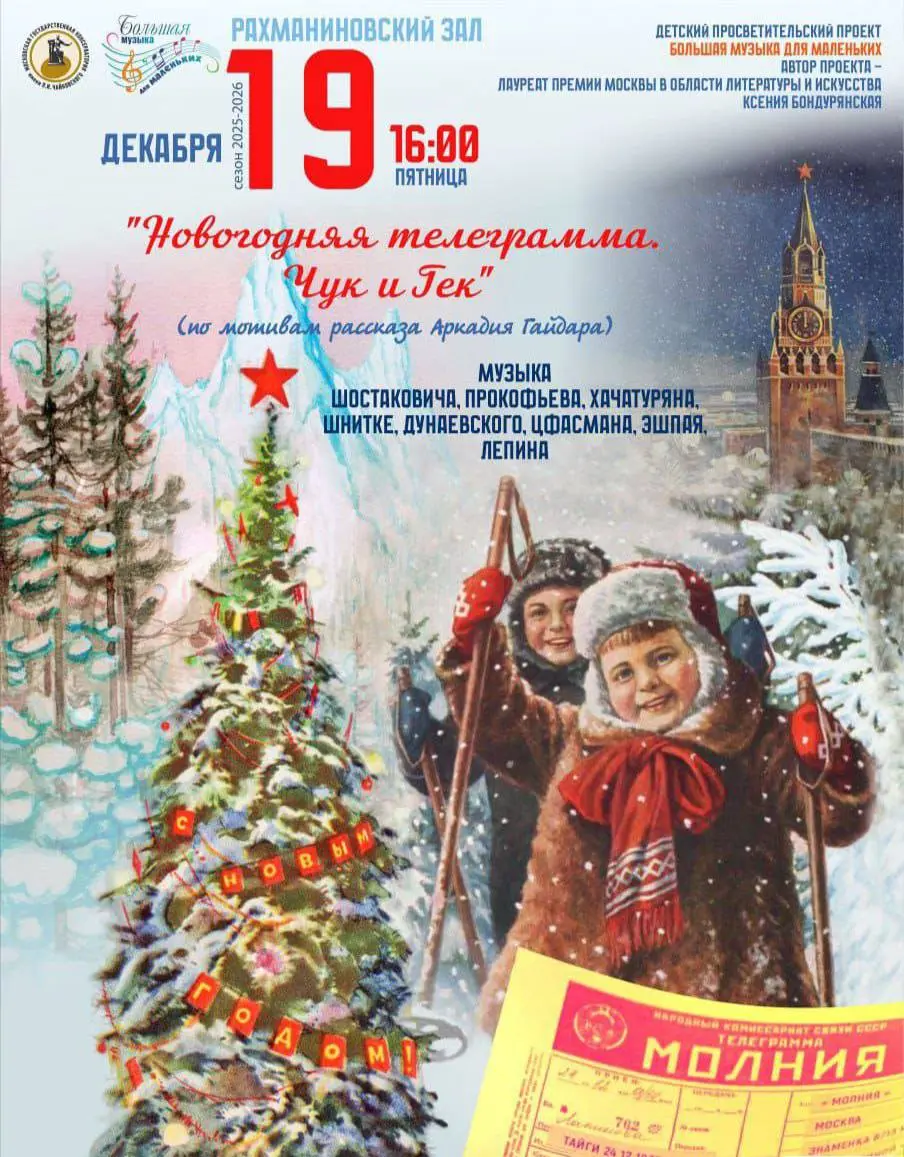 Открытие регистрации на программу «Большая музыка для маленьких»