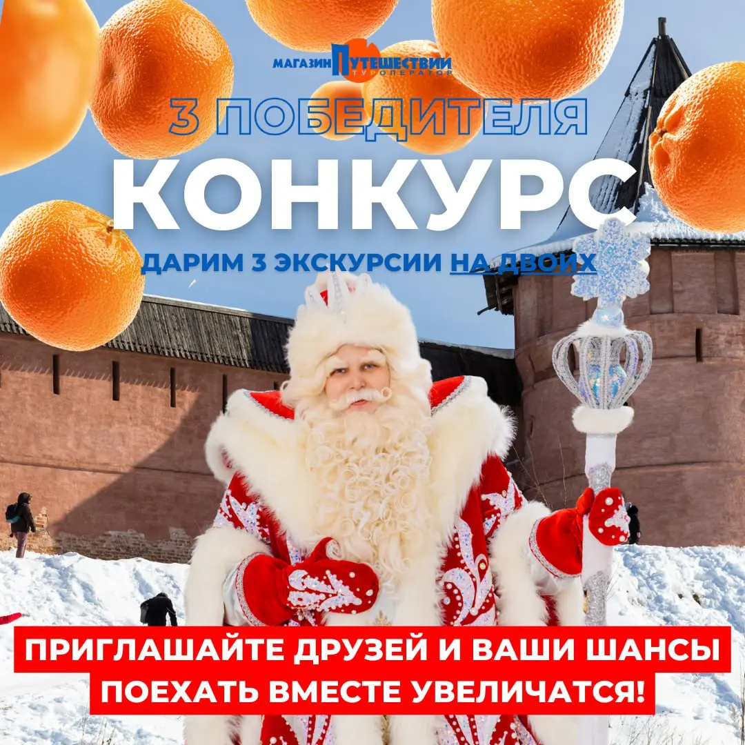 Конкурс на 3 экскурсии в новогодние города