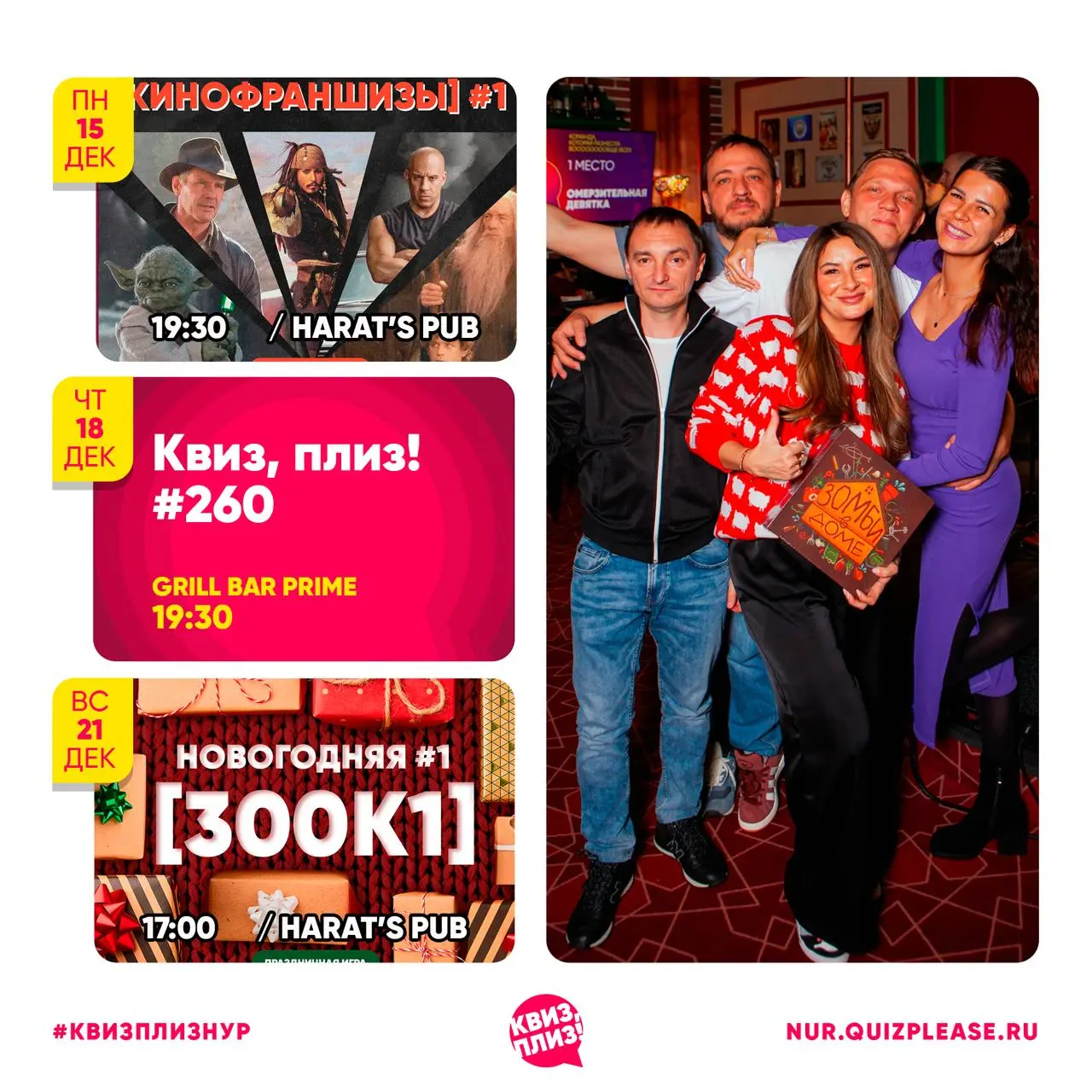 Квиз по Новогодним Фильмам и Кинофраншизам