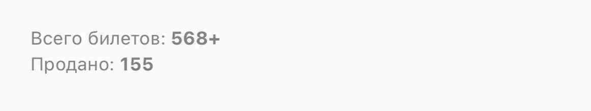 Акция по продаже билетов до конца дня