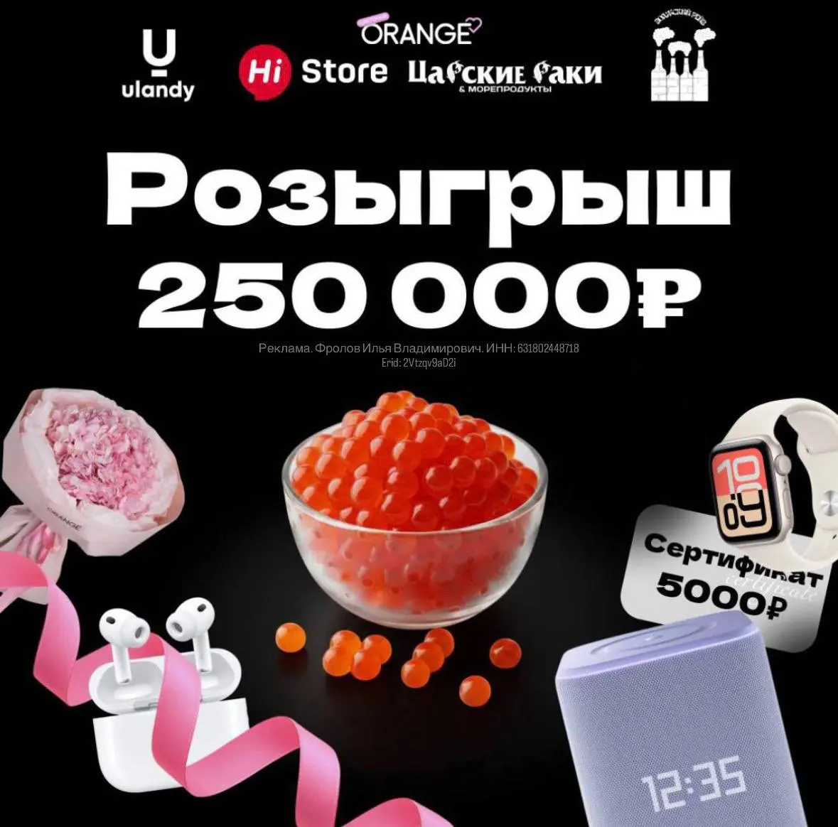 Розыгрыш призов на 250 000₽