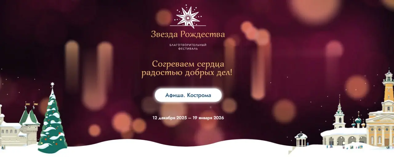 Фестиваль рождественских мероприятий Звезда Рождества