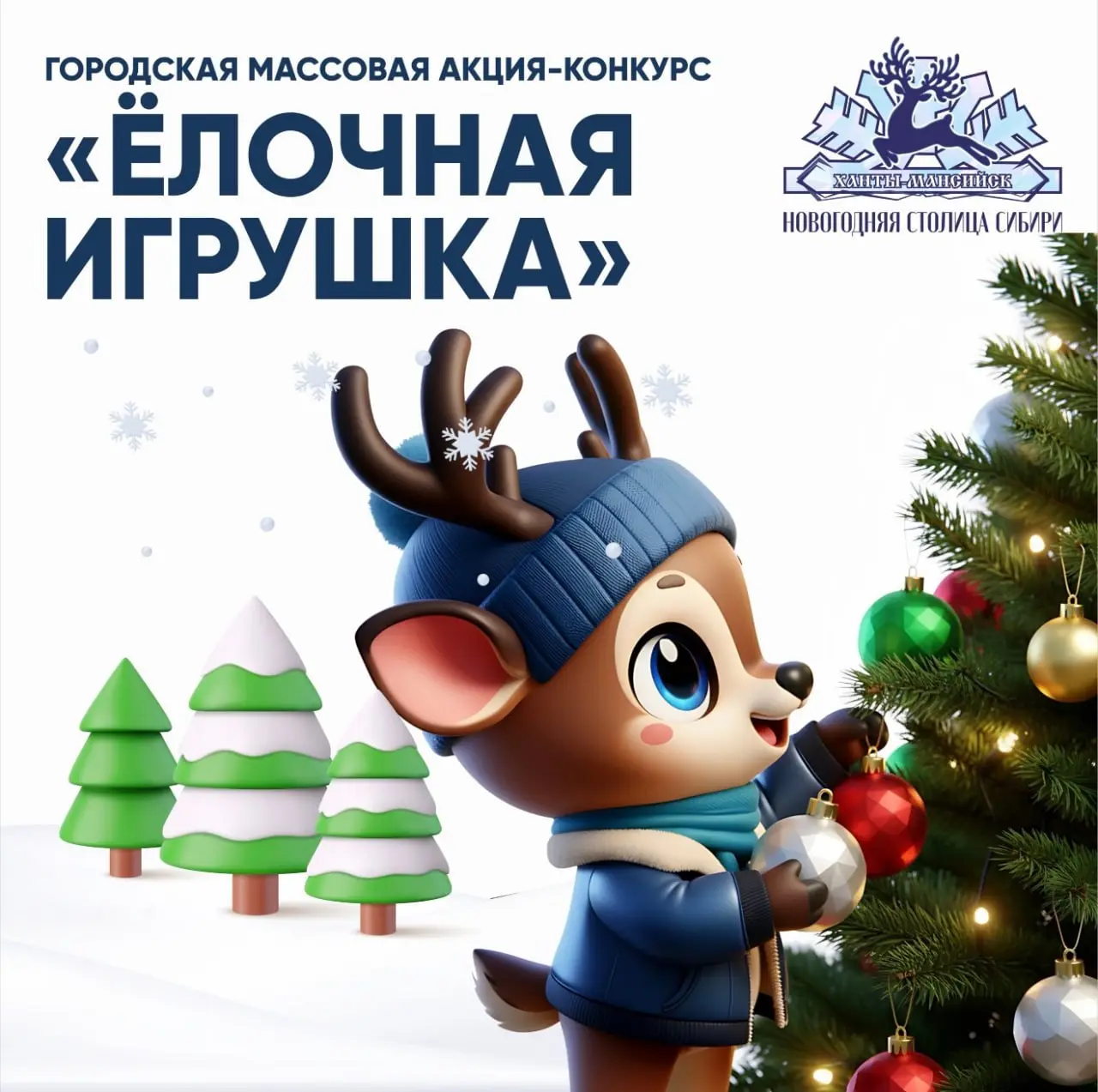 Конкурс на новогоднюю тематику «Ёлочная игрушка»