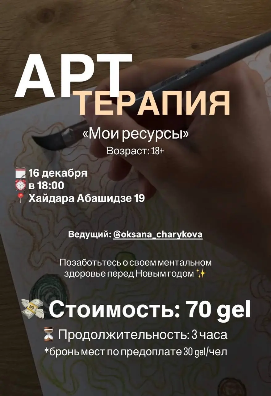 Арт-терапевтическая группа «Мои ресурсы»