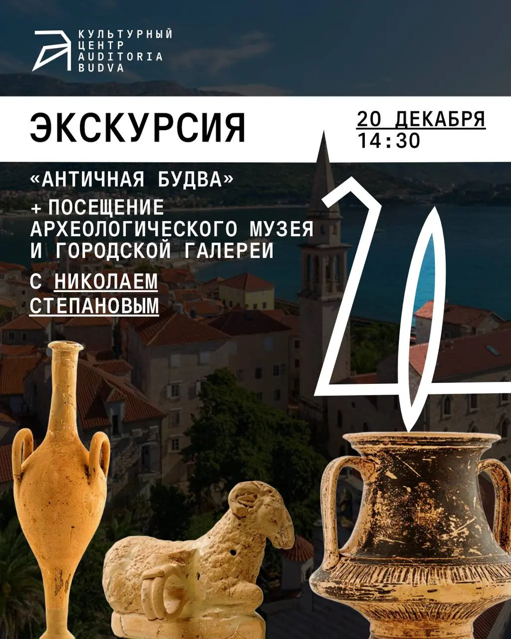 Экскурсия по Античной Будве