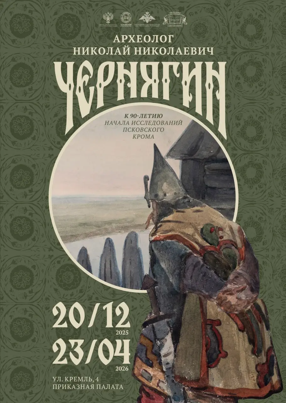 Выставка к 90-летию исследования Кремля