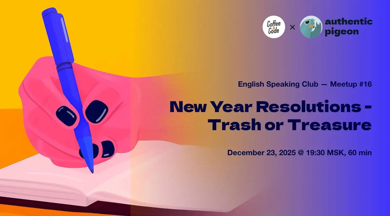 Митап по Новогодним спискам желаний