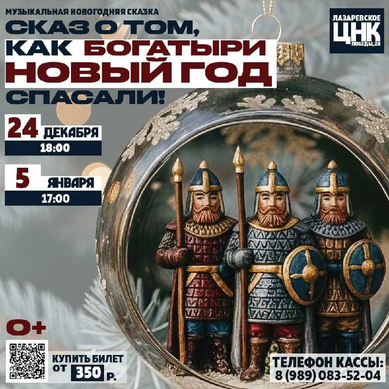 Музыкальная новогодняя сказка о богатырях