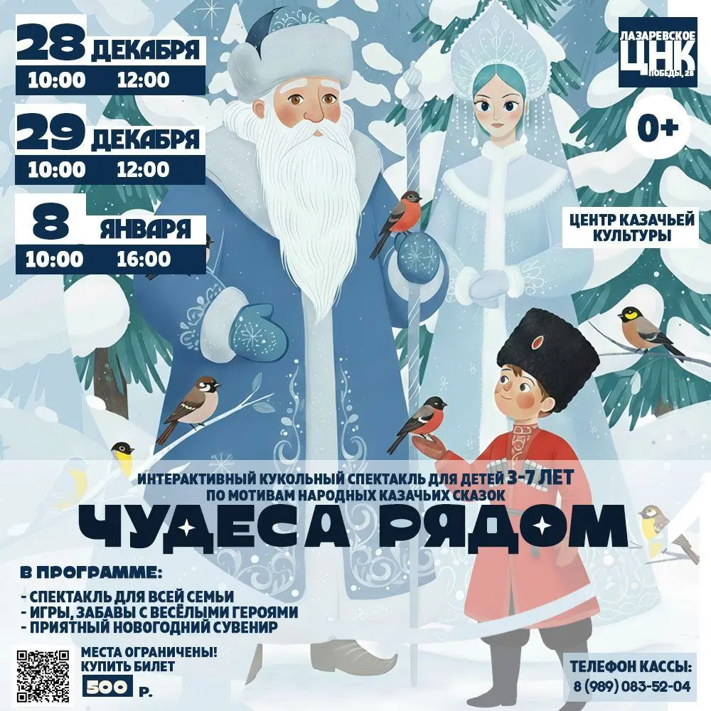 Интерактивный кукольный спектакль по мотивам народных казачьих сказок