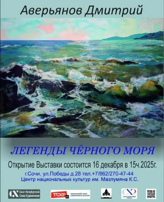 Выставка картин по теме Легенды Чёрного моря