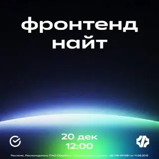 Конференция Frontend Night