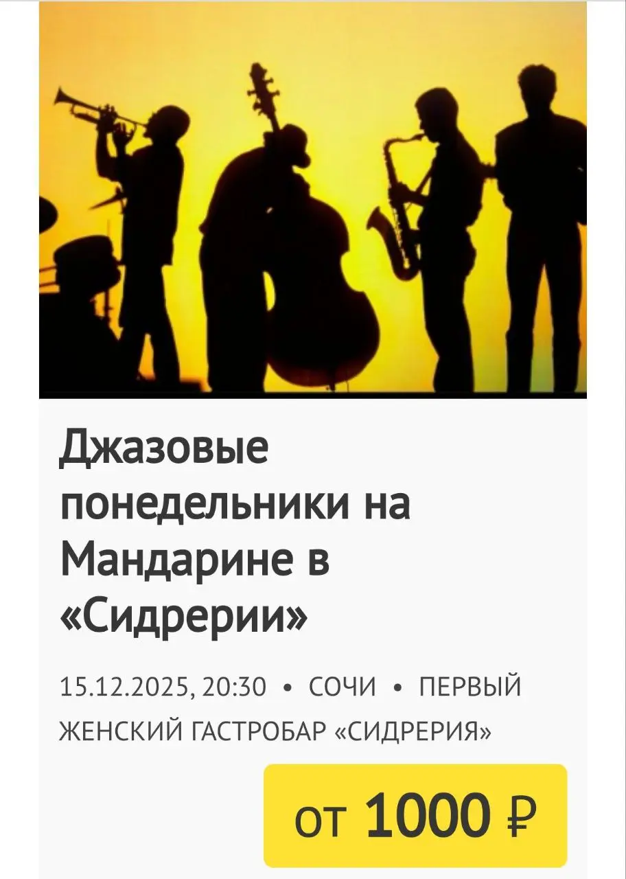 Джазовый концерт на тему интеллектуального джаза